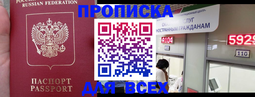 прописка ребенка в Агиделе