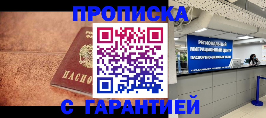 прописка ребенка в Агиделе